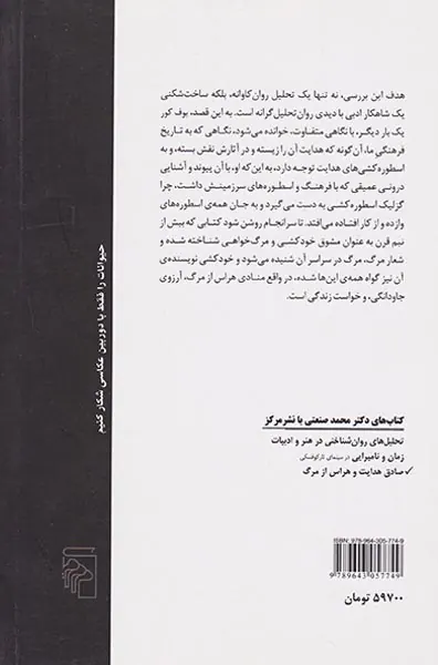 صادق هدایت و هراس از مرگ